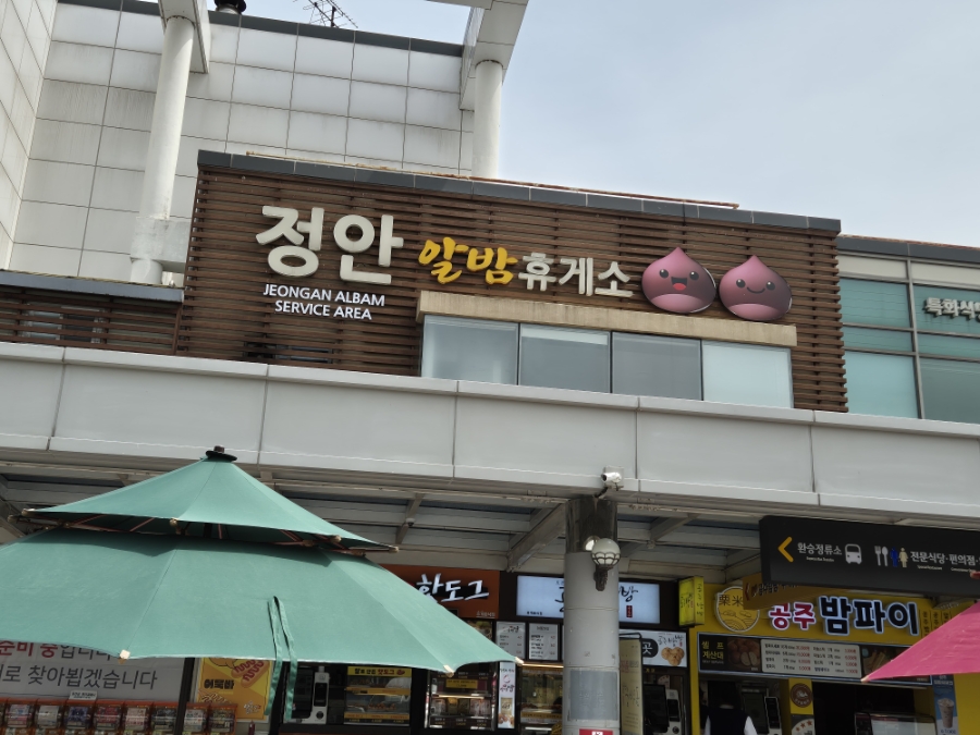 정안 주유소 이미지