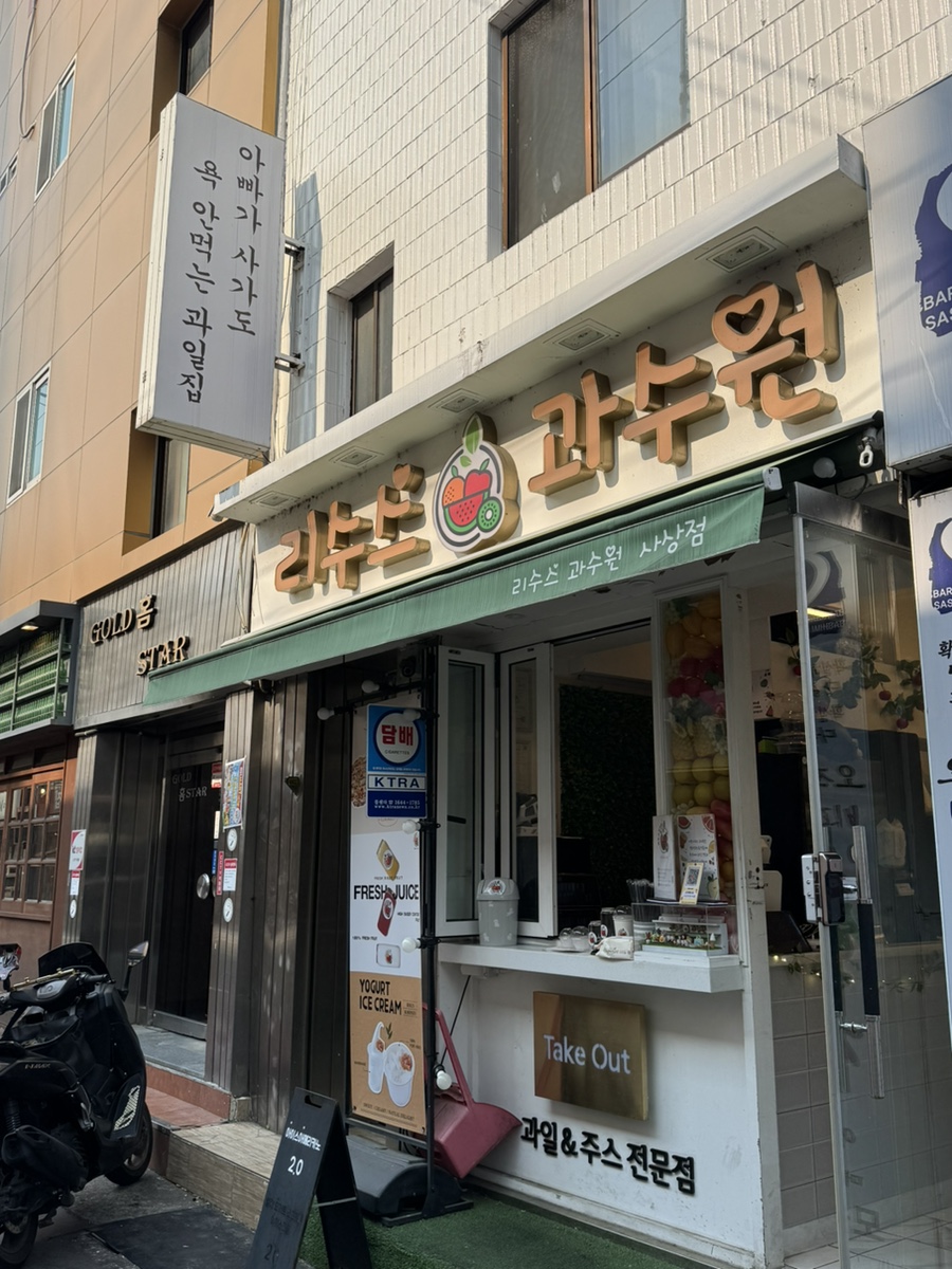 리수스과수원 이미지