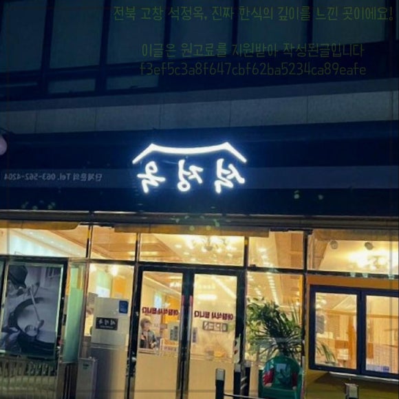 석정옥곰탕 이미지