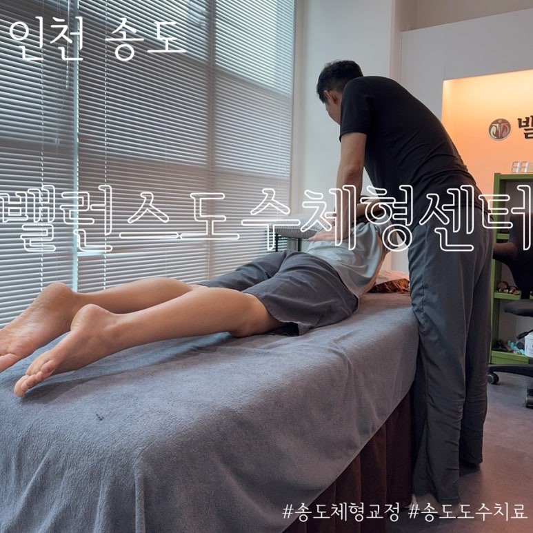 밸런스도수체형센터 이미지