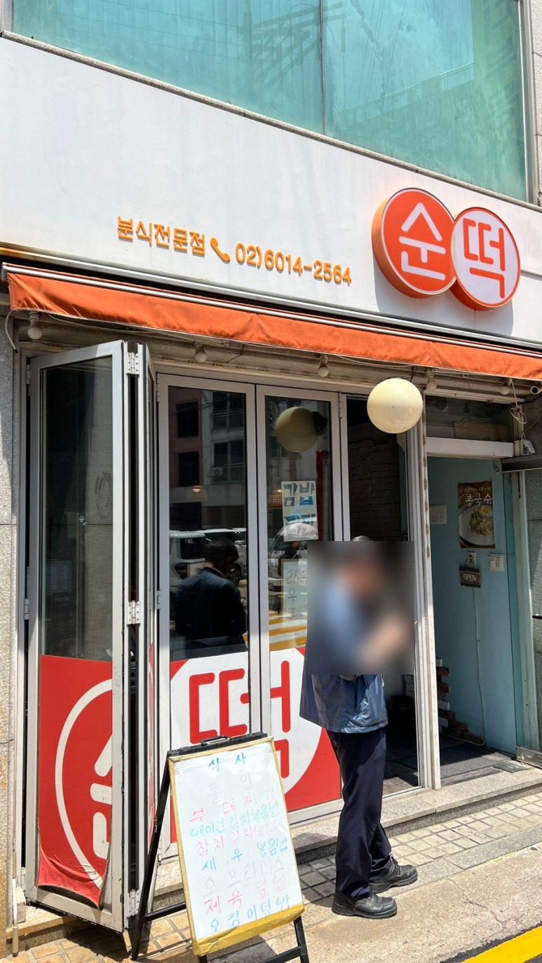 순떡 이미지