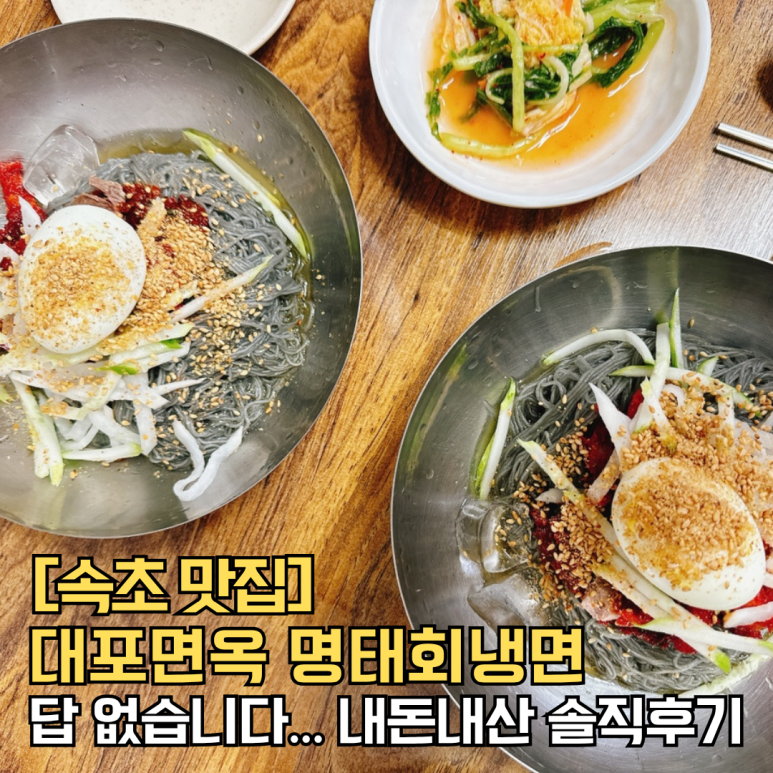 대포면옥 이미지