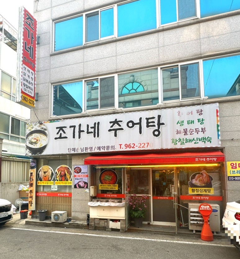 아재 추어탕 이미지
