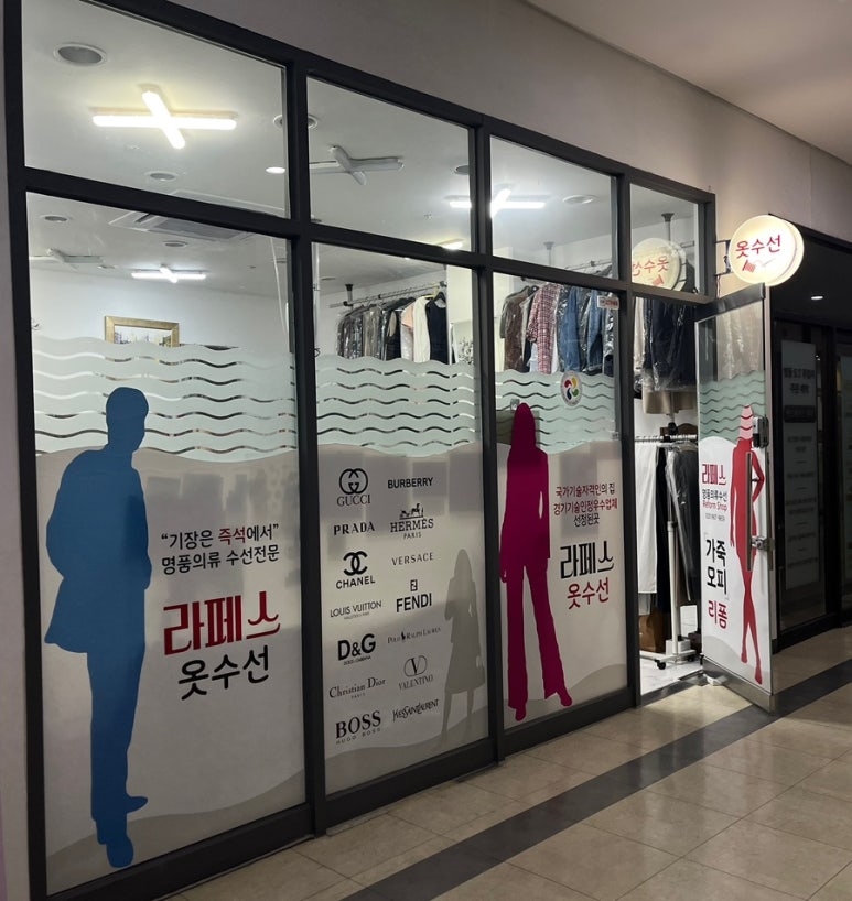 라페스옷수선 이미지
