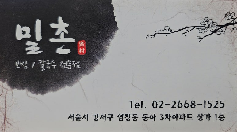 밀촌손칼국수 이미지