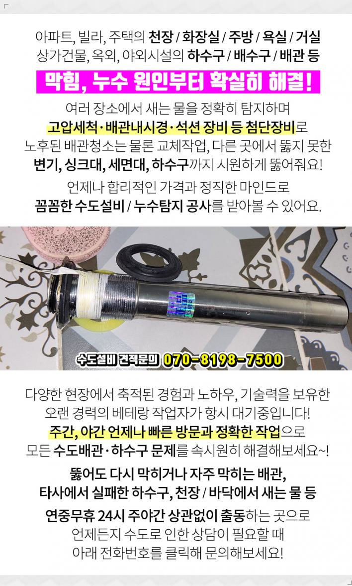 가까운설비하수구누수 이미지
