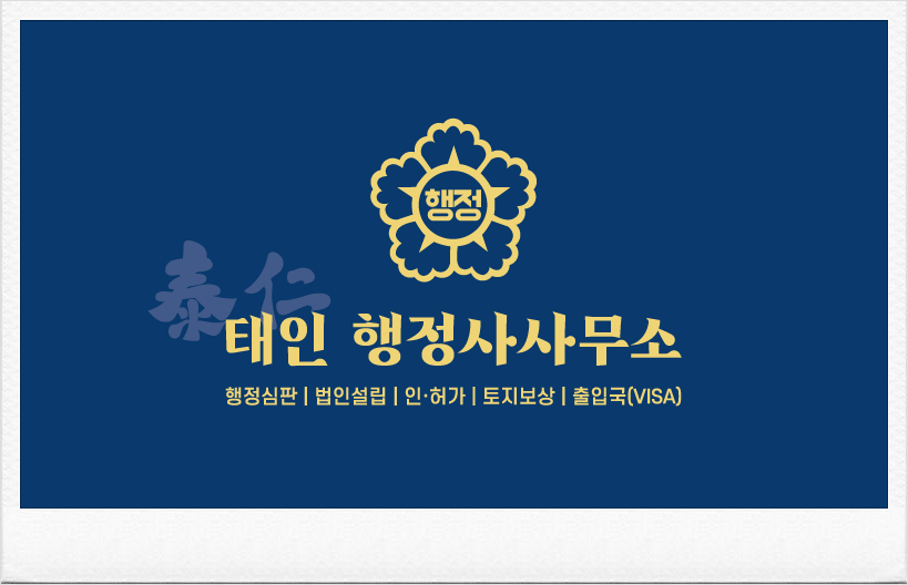 힐링행정사사무소 이미지
