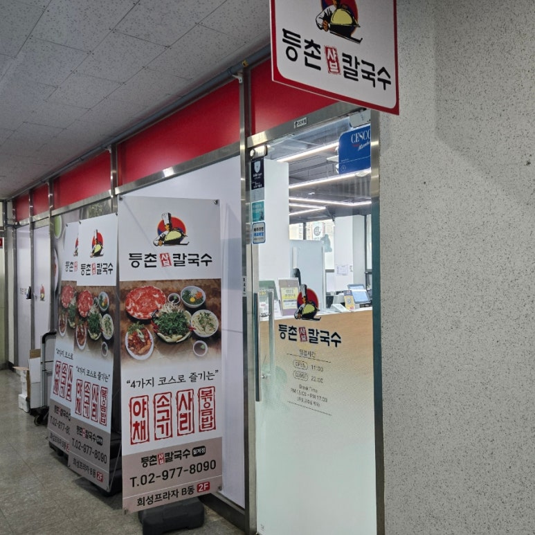 등촌샤브칼국수월계점 이미지
