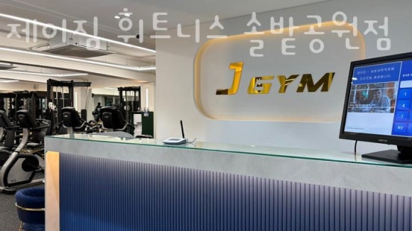 제이짐휘트니스 이미지