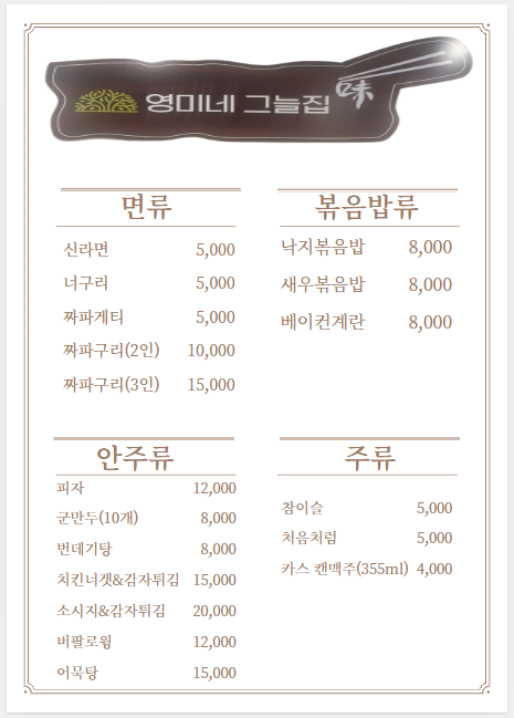 영미네그늘집 이미지