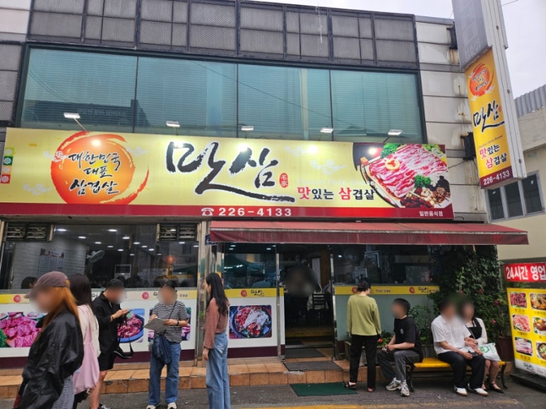 맛삼 이미지