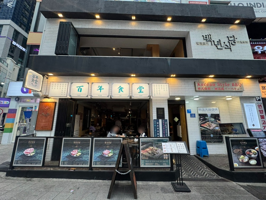 백하단식당 이미지