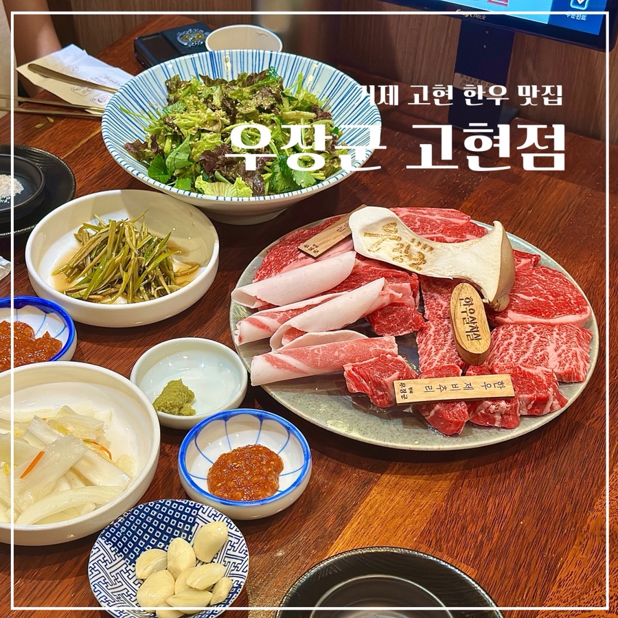 우장군 고현점 이미지