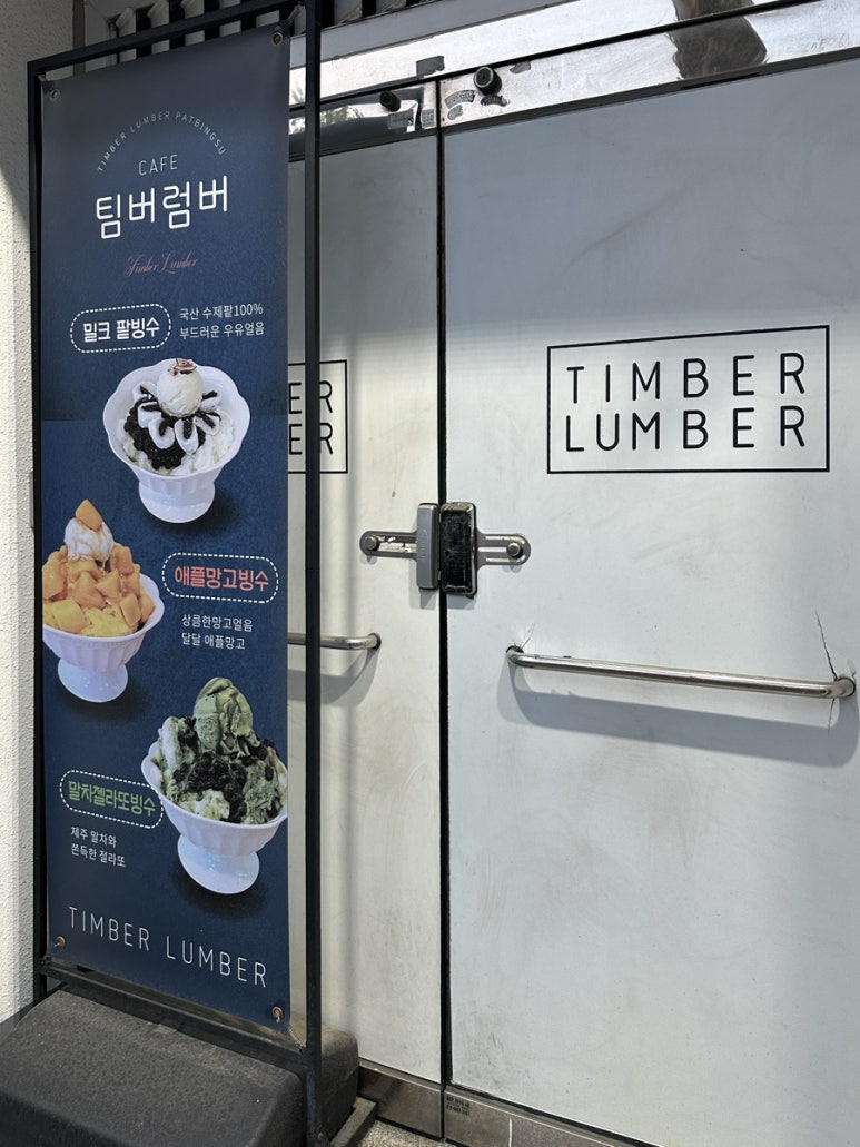 카페팀버럼버 이미지