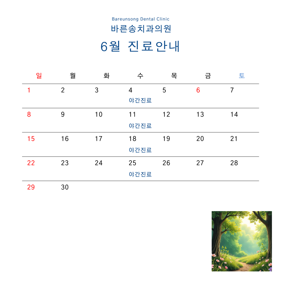 송치과의원 이미지
