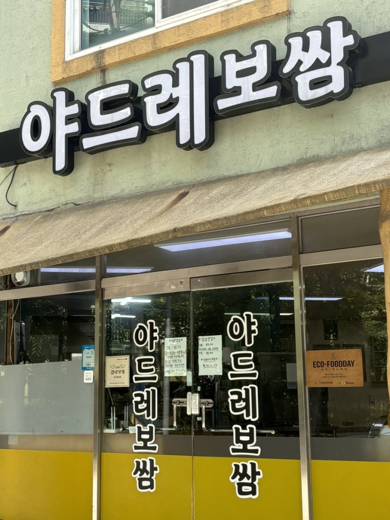야드레보쌈 이미지