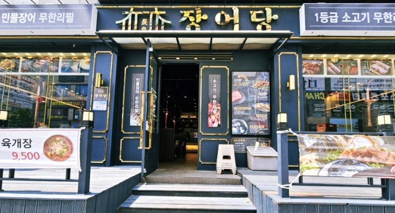 장어당 이미지