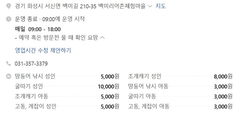 백미리어촌계 이미지