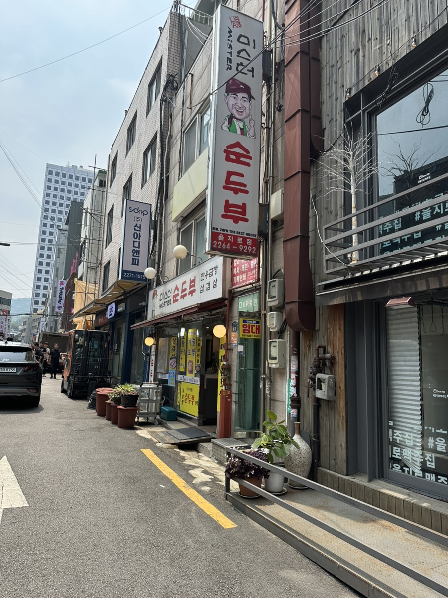 미스터순두부 을지로점 사진 8