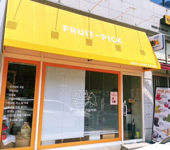 후르츠픽 이미지