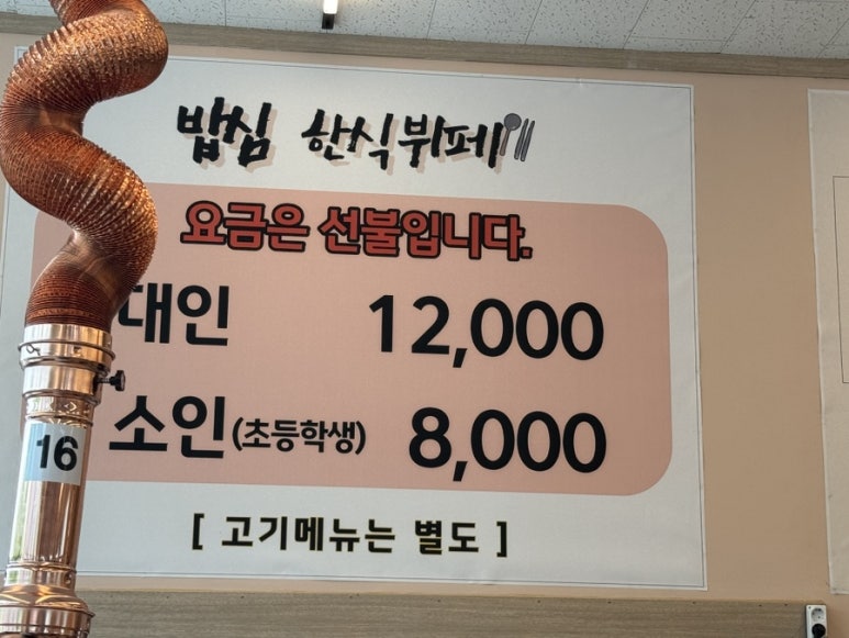 한식뷔페밥심 이미지
