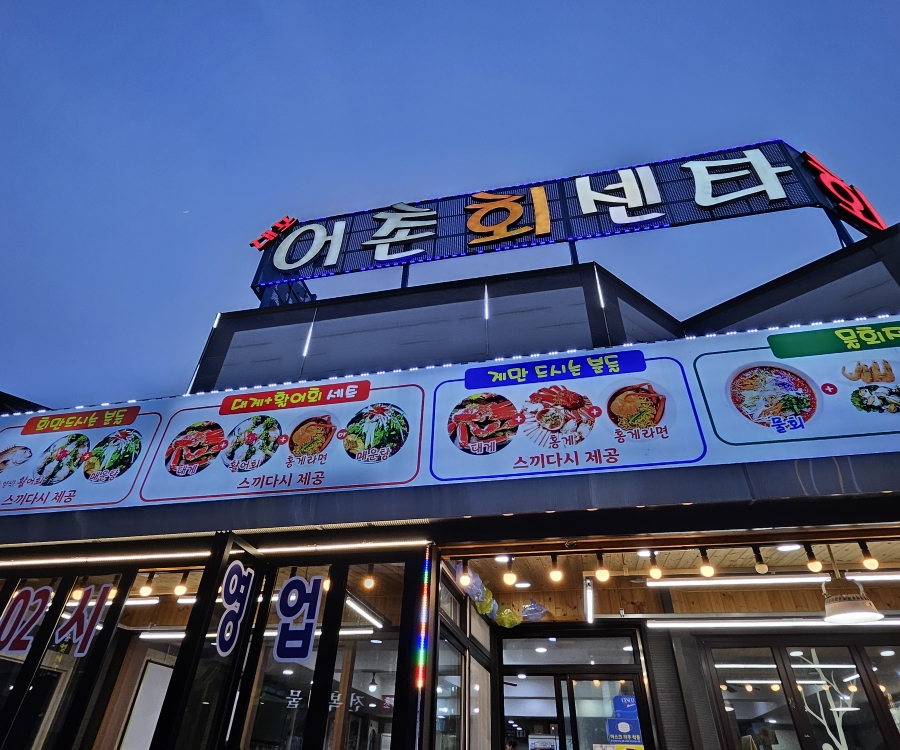 대포어촌회센타 이미지