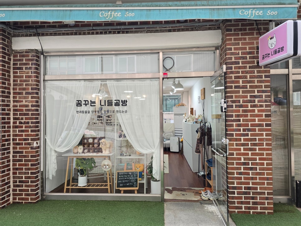 꿈꾸는니들공방 이미지