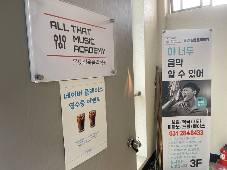 올댓실용음악학원 이미지