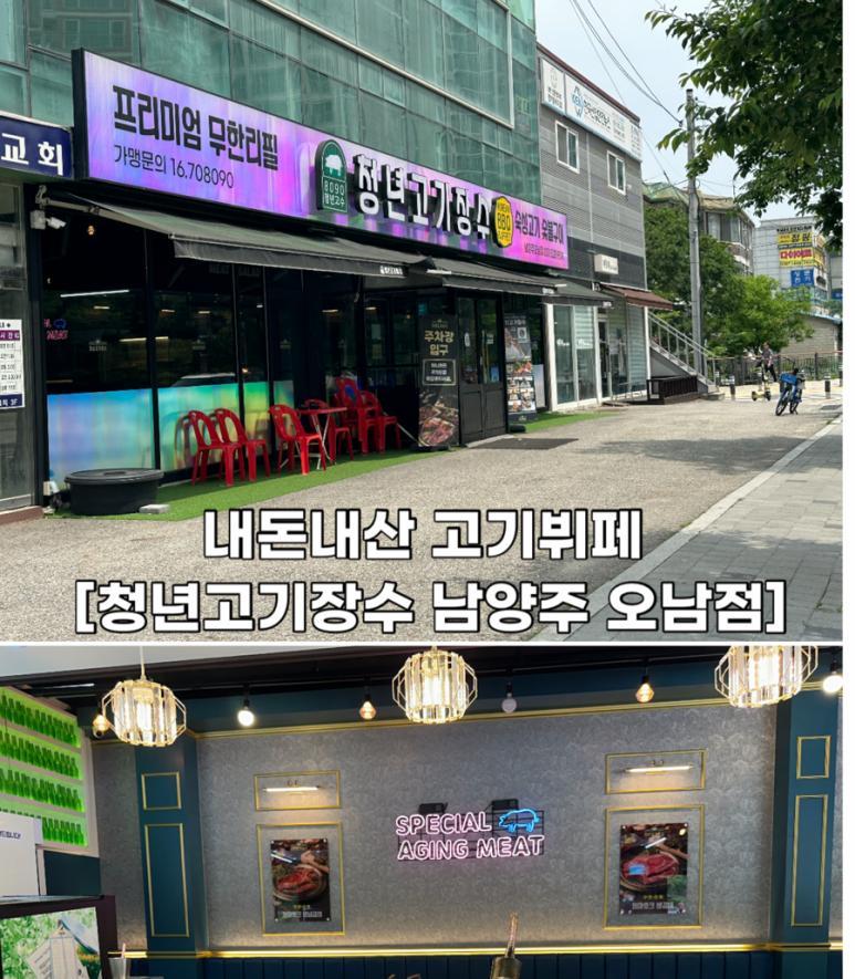 청년고기장수남양주 이미지