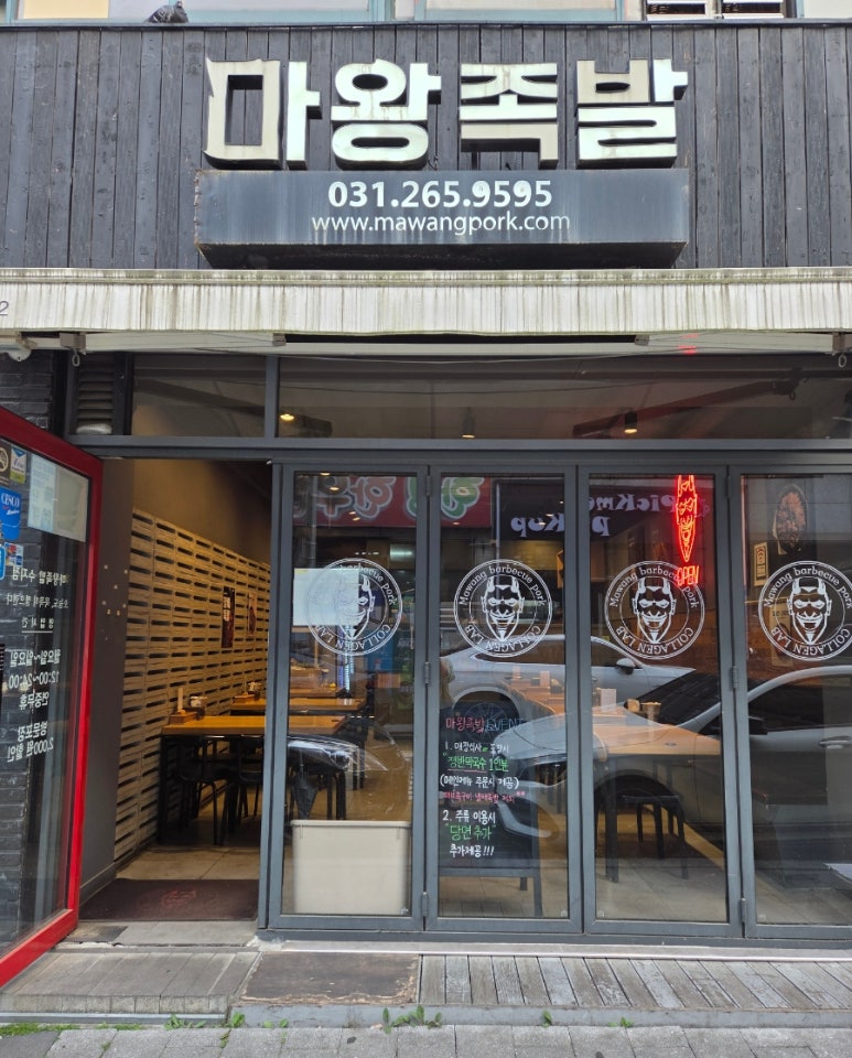 마왕족발 수지점 사진 7