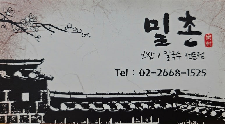 밀촌손칼국수 이미지