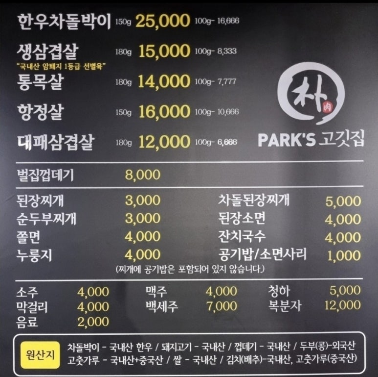 박재영고깃집 이미지