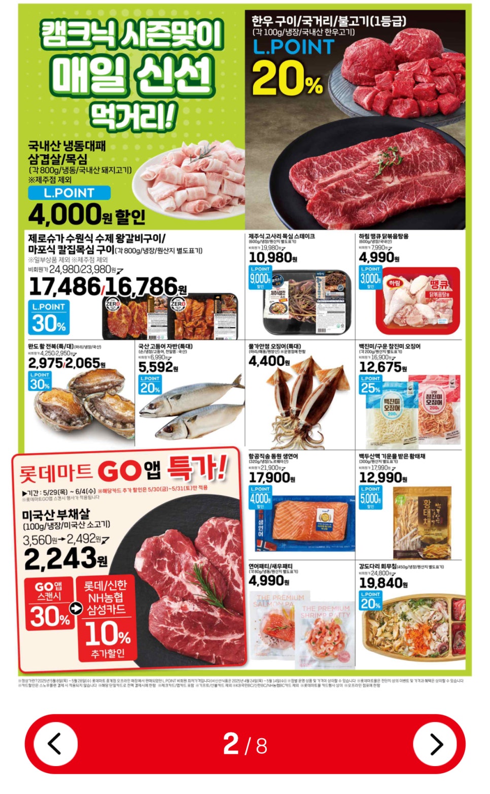 포인트마트주 이미지