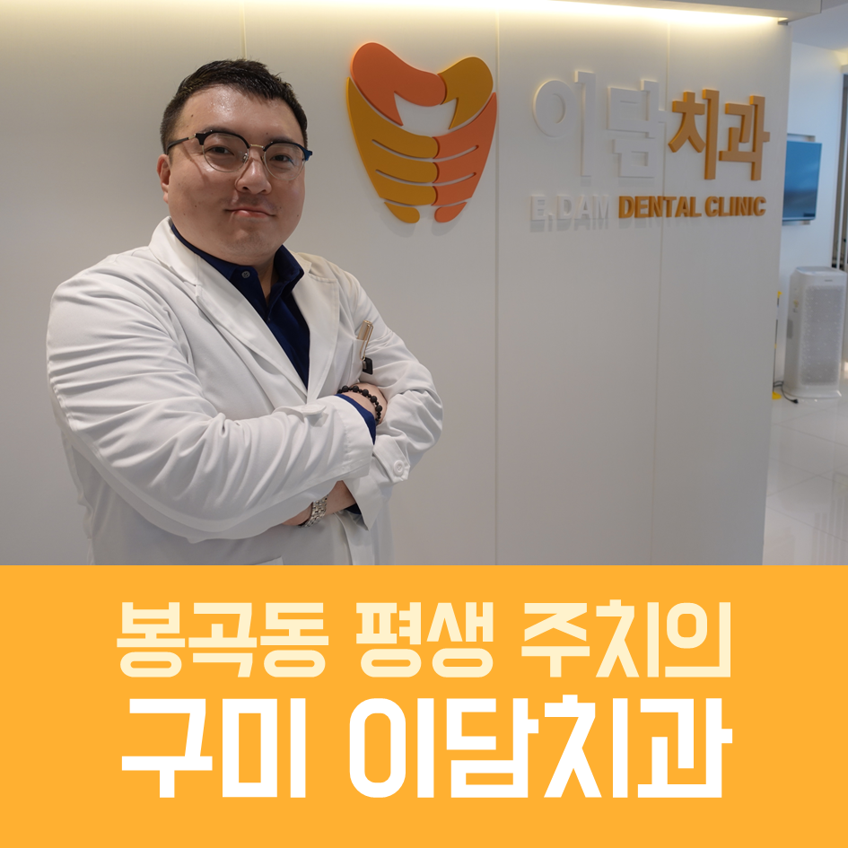 이담치과 이미지