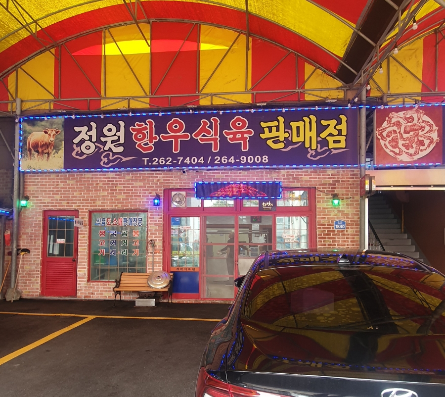 봉계식당 이미지