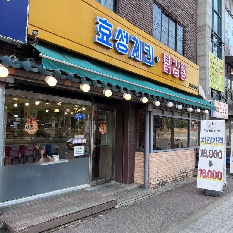 효성치킨닭강정 이미지