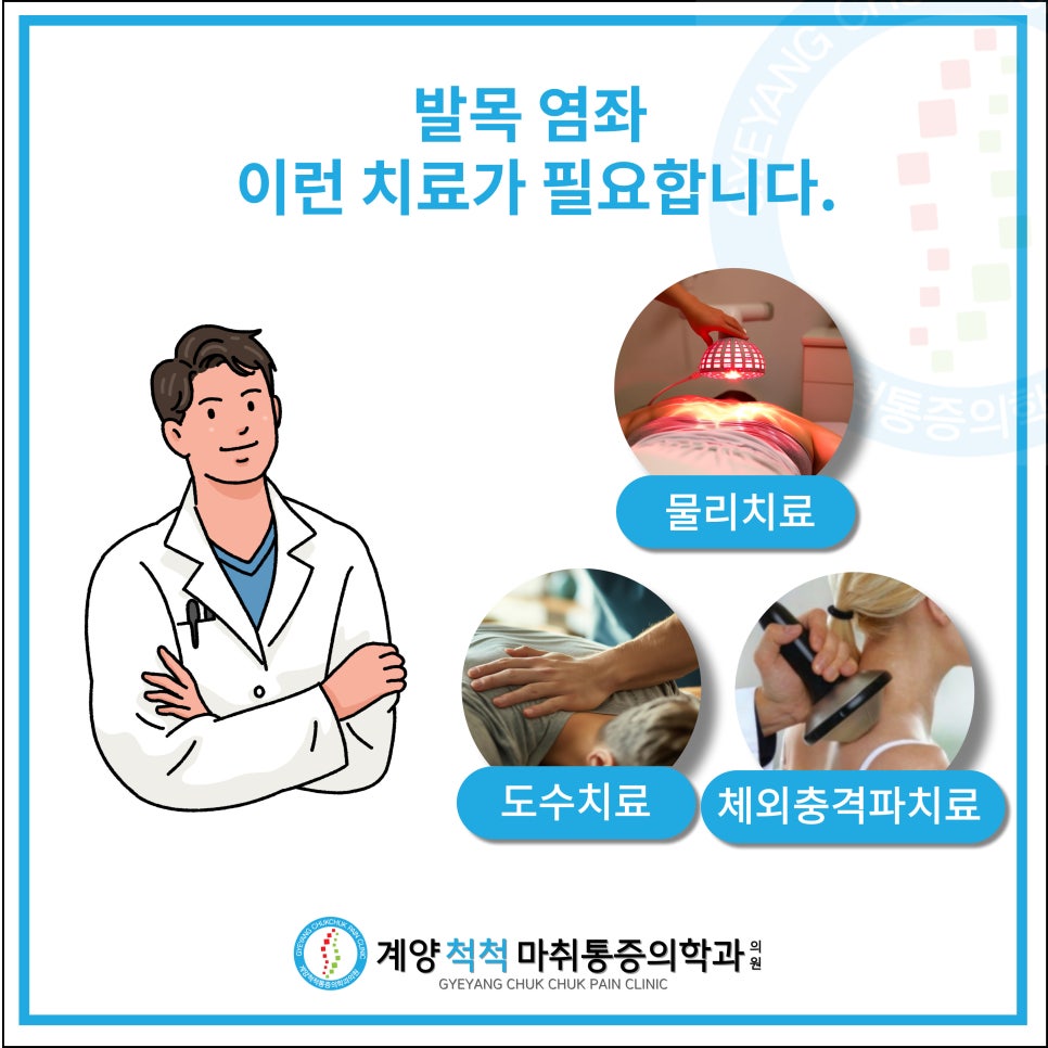 고려척척마취통증의학과의원 이미지
