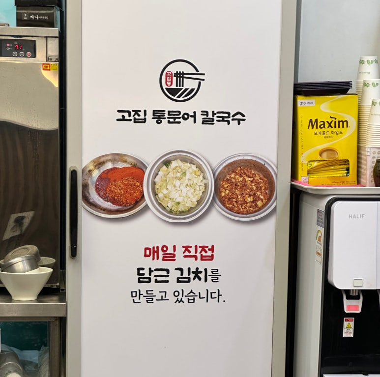 고집통문어칼국수별내별가람역점 이미지