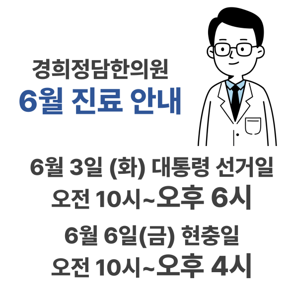 경희정담한의원 이미지