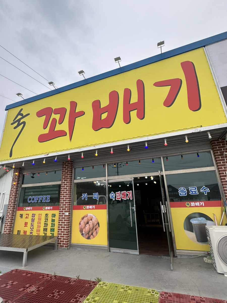 숙꽈배기 이미지
