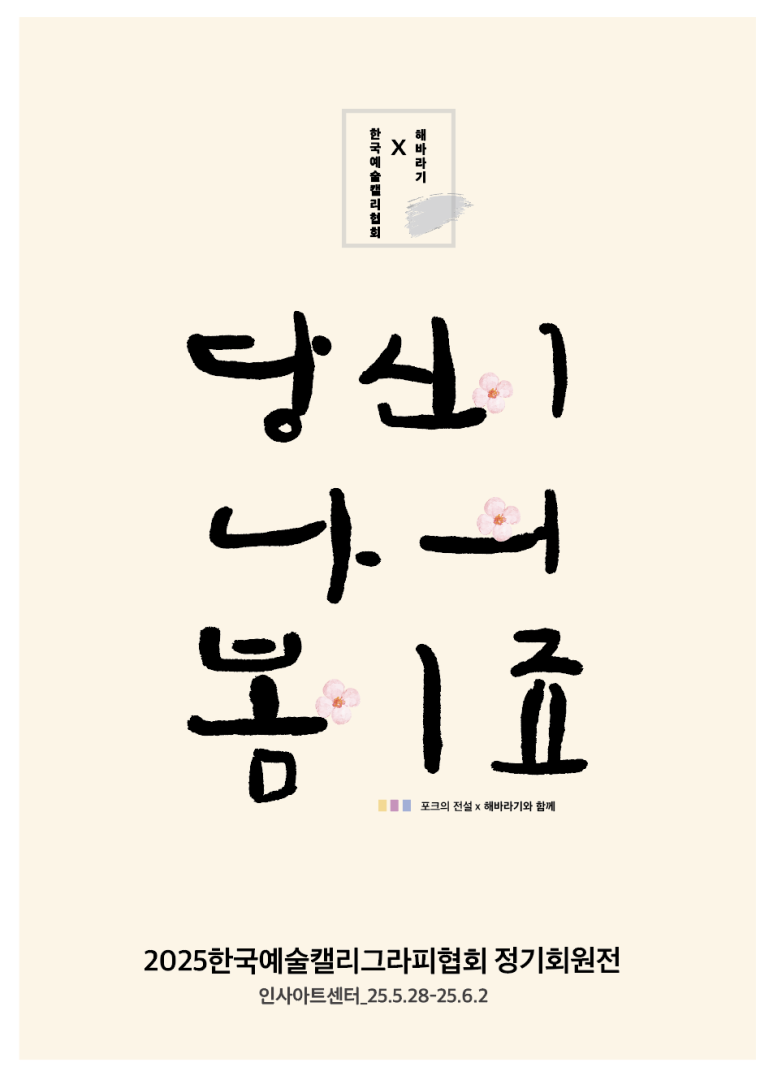 묵선캘리그라피 이미지