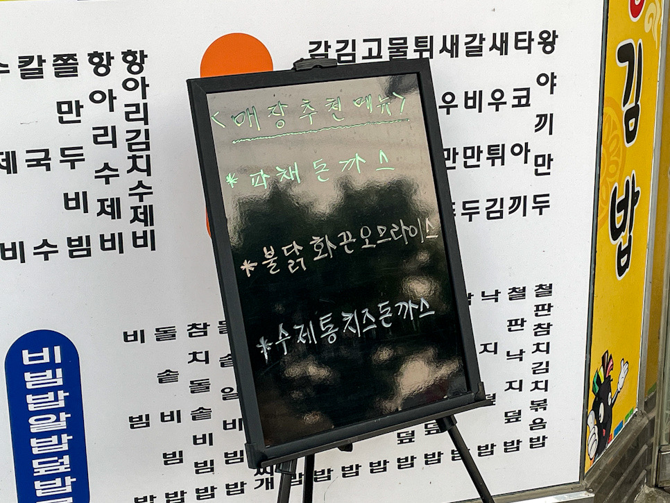 꼴통분식 이미지