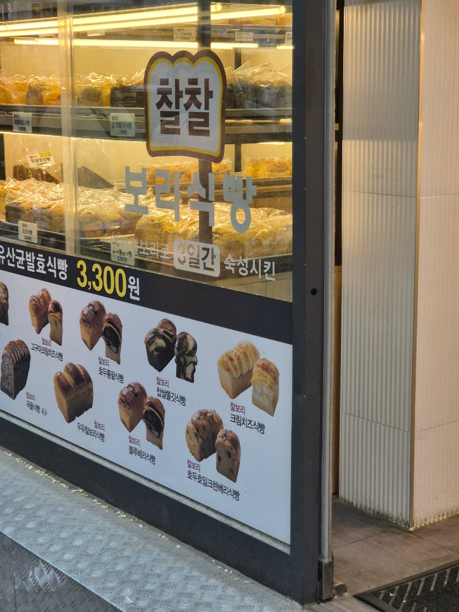찰찰보리식빵 이미지