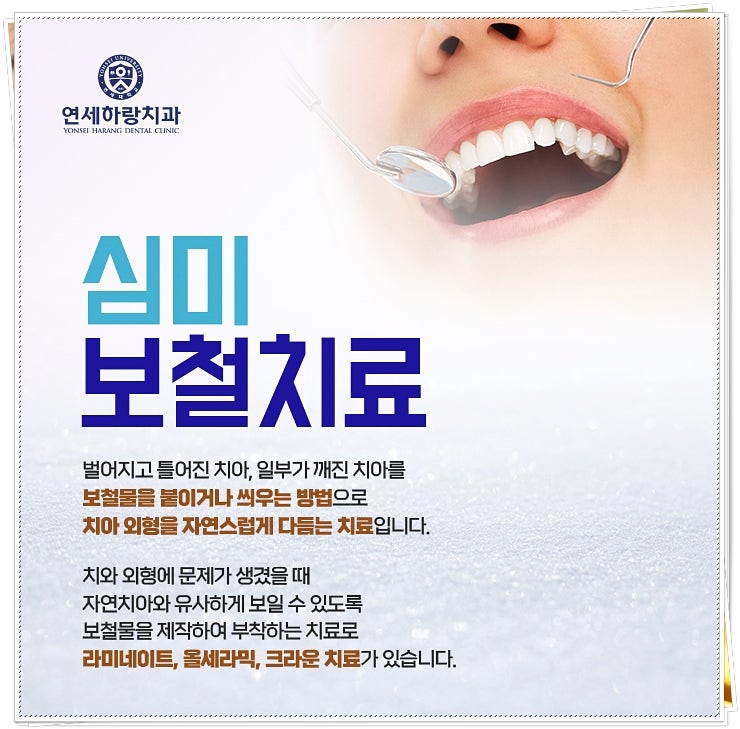 연세하랑치과의원 이미지