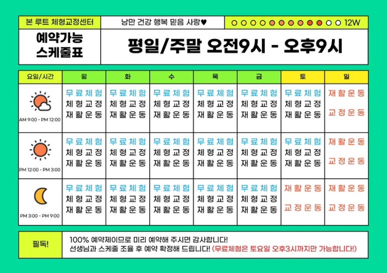 체형교정 이미지