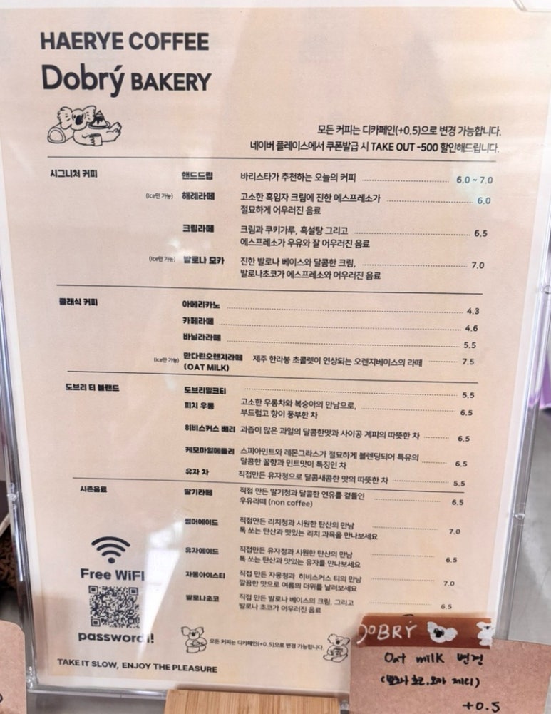 해례커피앤도브리베이커리 이미지