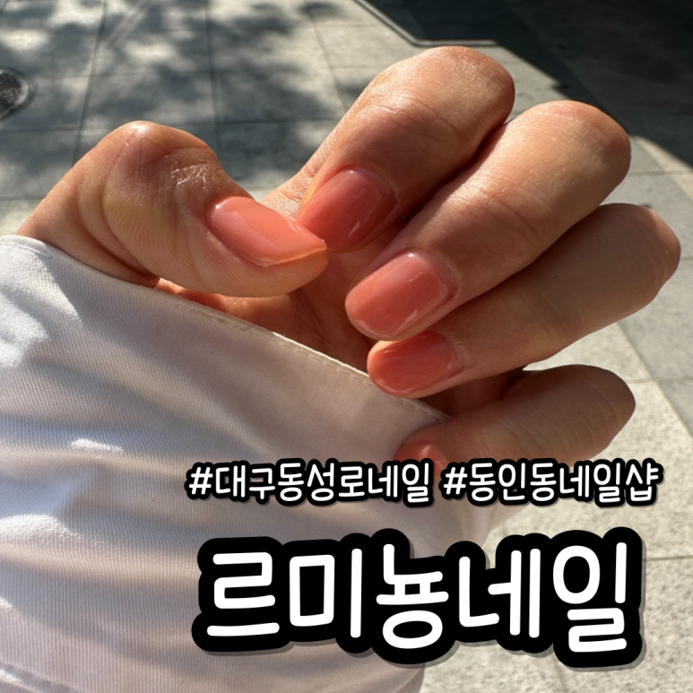 미뇽네일 이미지