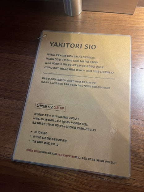 야키토리 시오 이미지