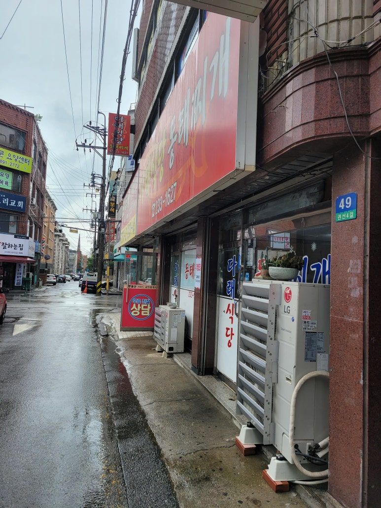 다래식당 이미지