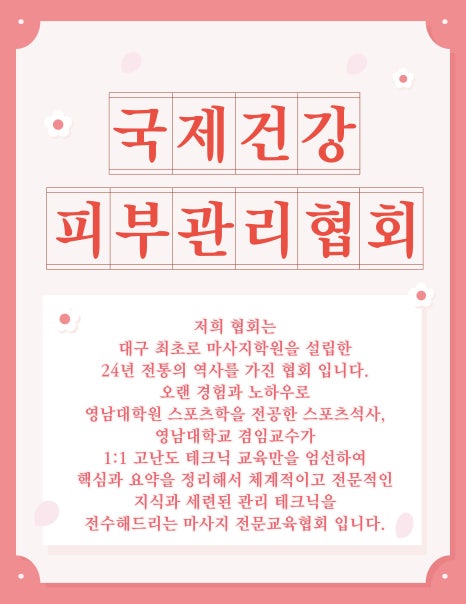 국제건강관리협회 이미지